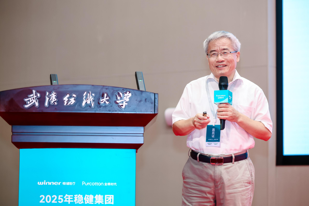 穩健集團2025年創新發展研討會 聚智醫療創新，共探健康未來