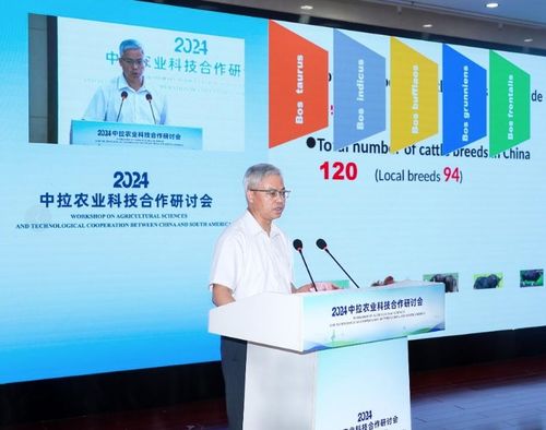 2024中拉農業(yè)科技合作研討會在濟南召開，助力農業(yè)現(xiàn)代化與科技創(chuàng)新