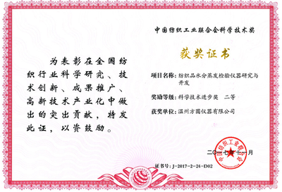 創(chuàng)新驅(qū)動(dòng)發(fā)展，品質(zhì)鑄就輝煌——溫州方圓儀器喜獲兩項(xiàng)“紡織之光”科技進(jìn)步獎(jiǎng)